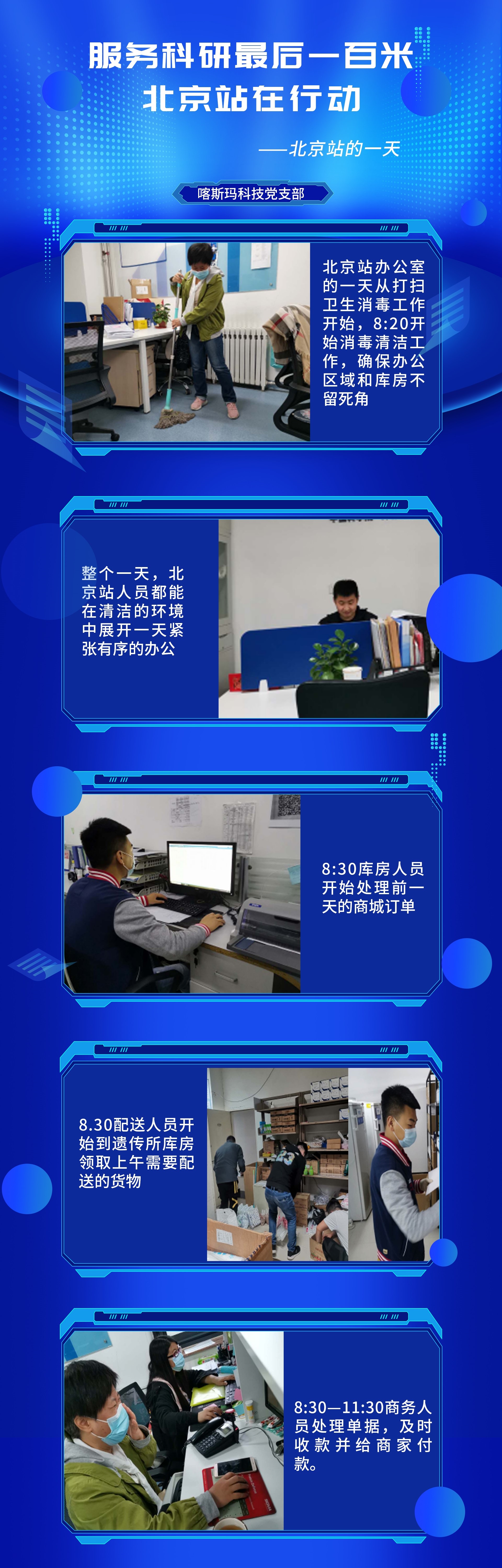 1服務(wù)科研最后一百米，北京站在行動(dòng).jpg